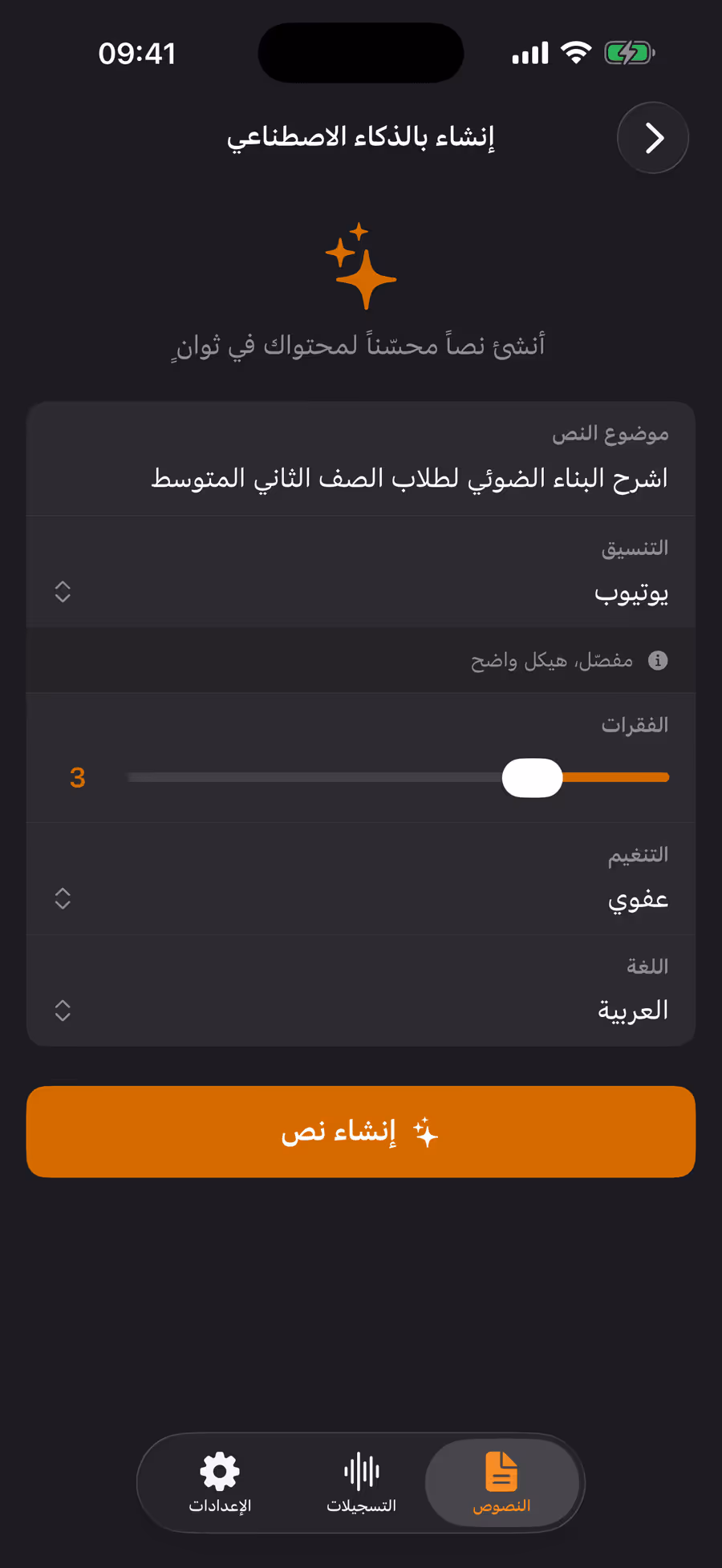 إنشاء النص بالذكاء الاصطناعي في Teleprompter Pro