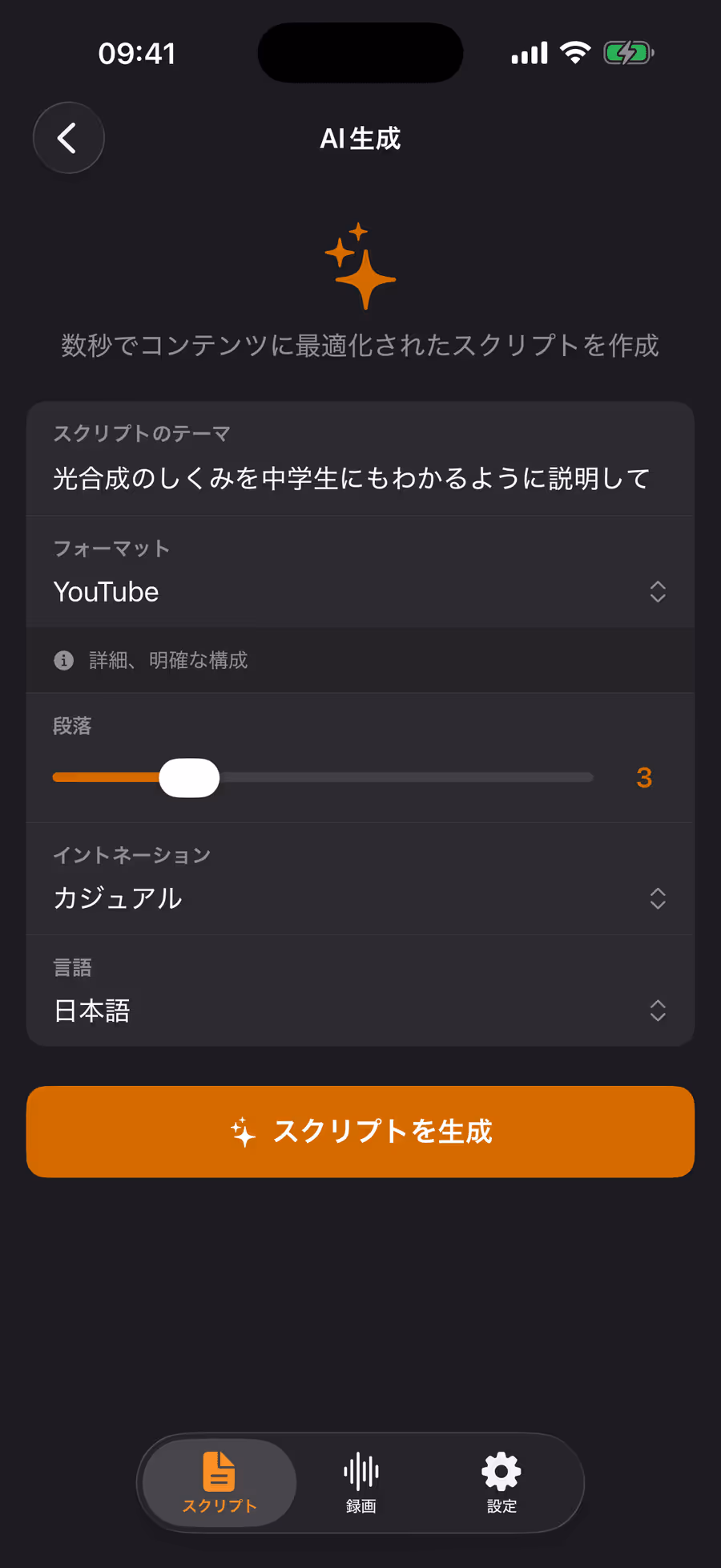 Teleprompter Pro のAIスクリプト生成