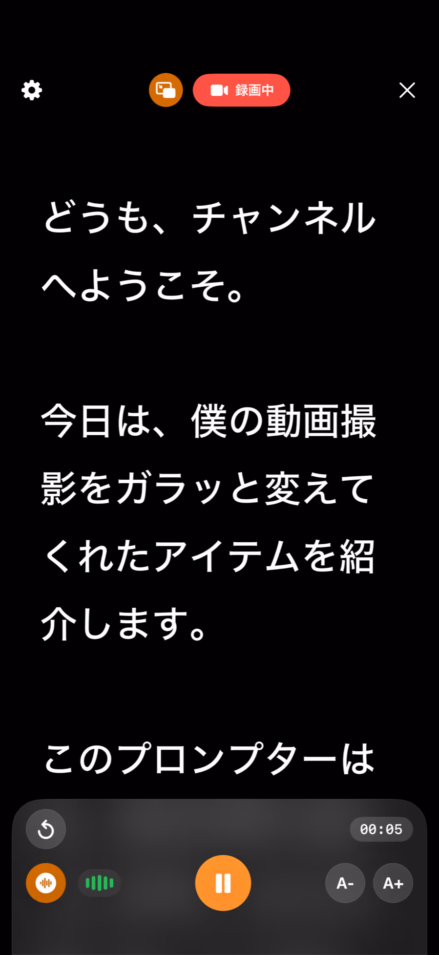 録画中のプロンプター:読み終えた単語は緑に、今の単語はハイライト表示されます