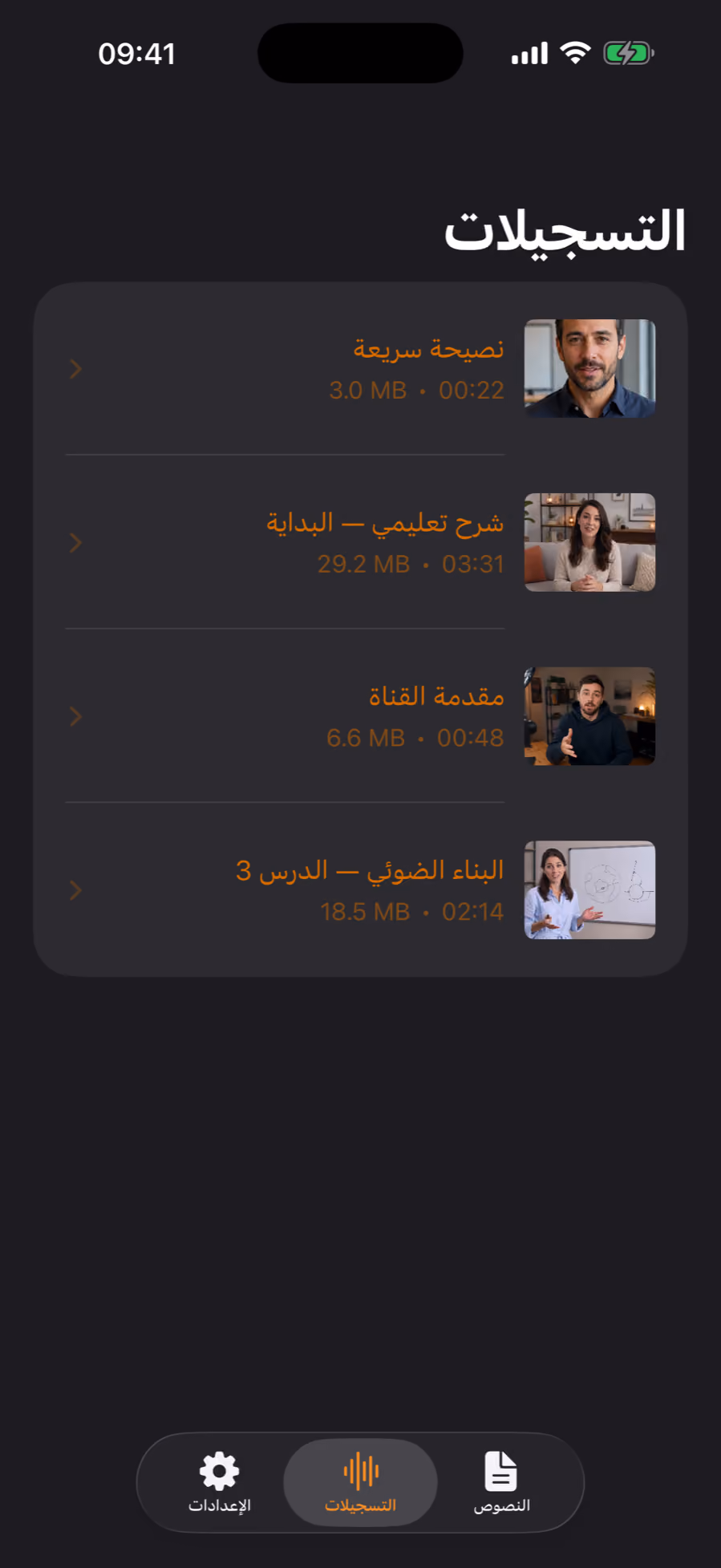 شاشة التسجيلات في Teleprompter Pro مع فيديوهات جاهزة للمشاركة